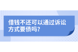 海丰海丰专业催债公司，专业催收